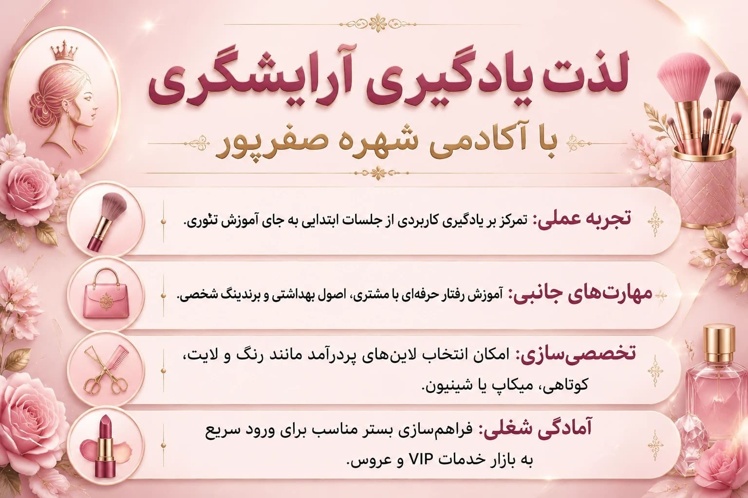 آموزشگاه آرایشگری زنانه در رشت