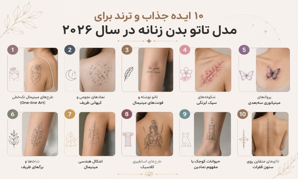 تاتو بدن زنانه