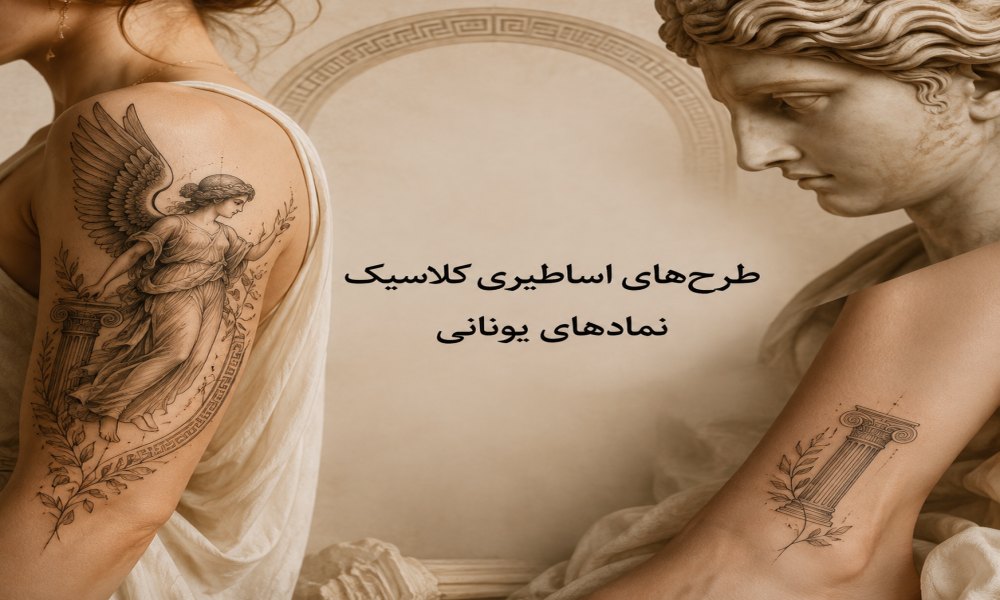 طرح تتوی کلاسیک